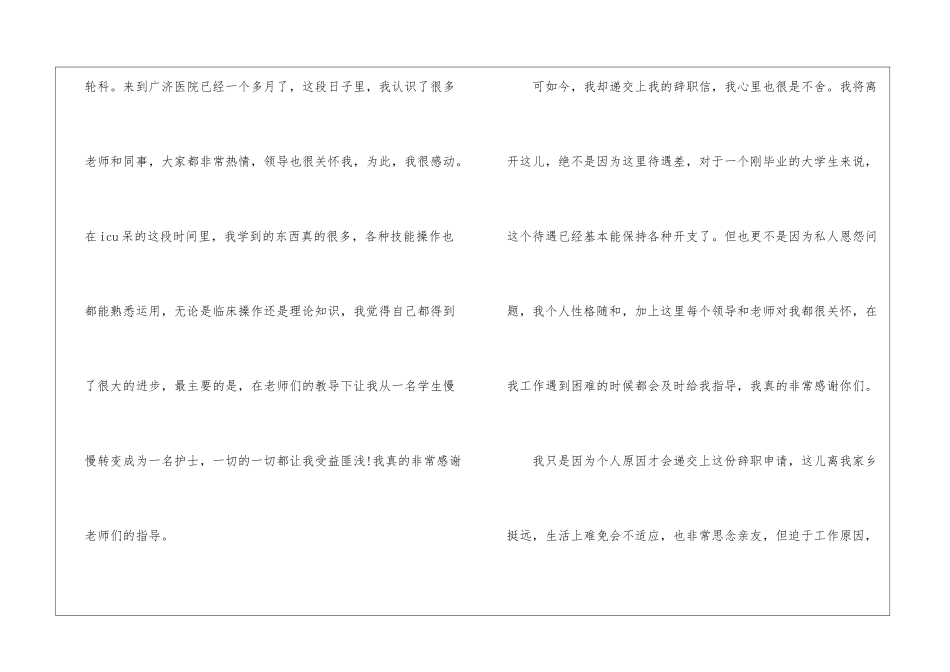 医院护士辞职申请书15篇_第3页