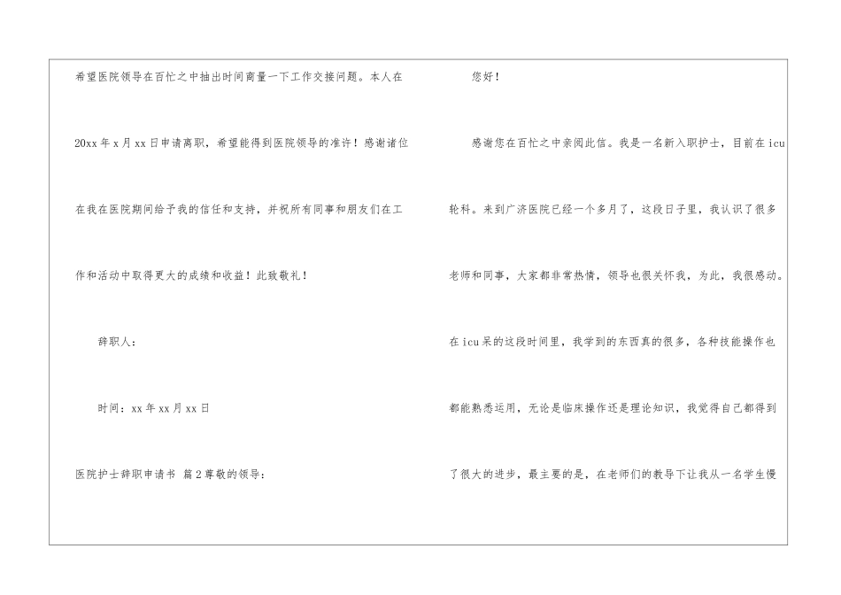 医院护士辞职申请书集锦7篇_第2页