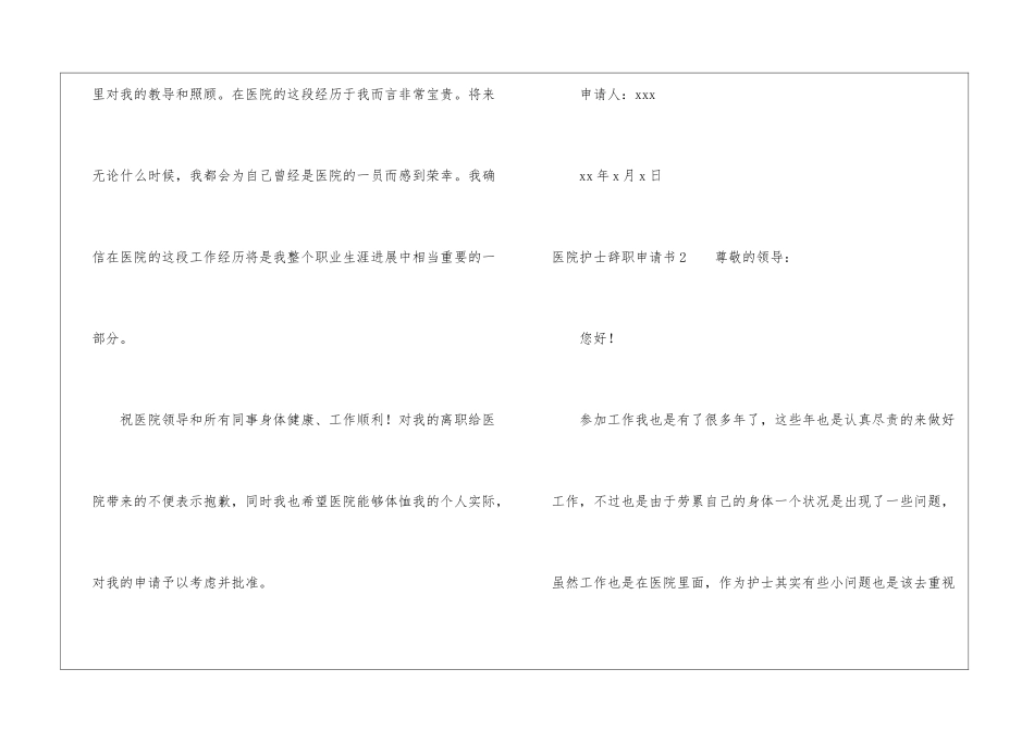 医院护士辞职申请书合集15篇_第2页