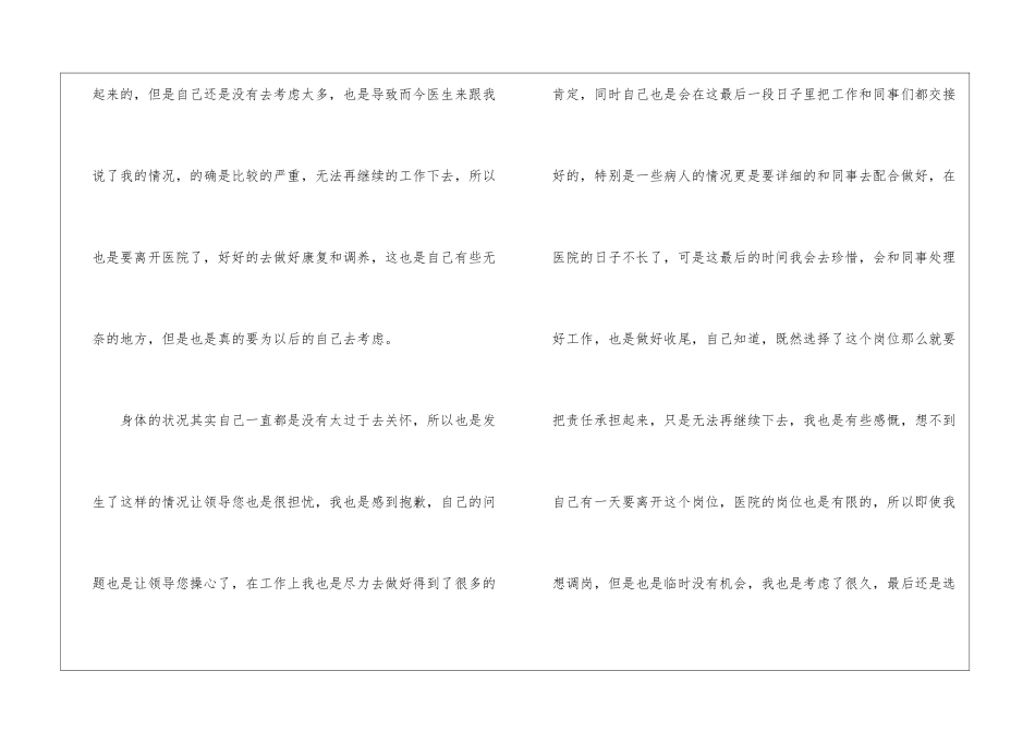 医院护士辞职申请书合集15篇_第3页