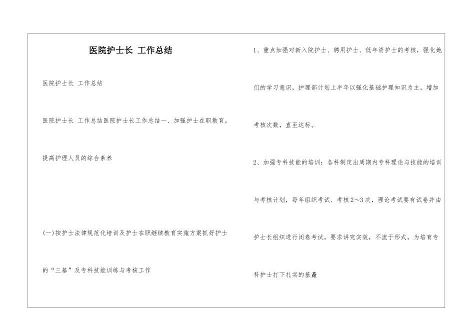 医院护士长-工作总结_第1页