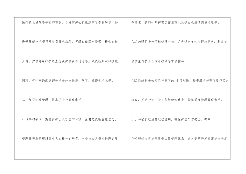 医院护士长-工作总结_第3页