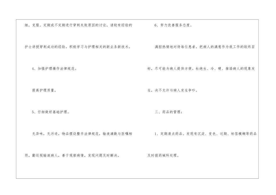 医院护士部署_第3页