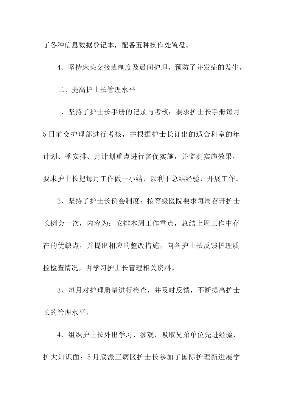 医院护士长2024年终工作总结_第2页