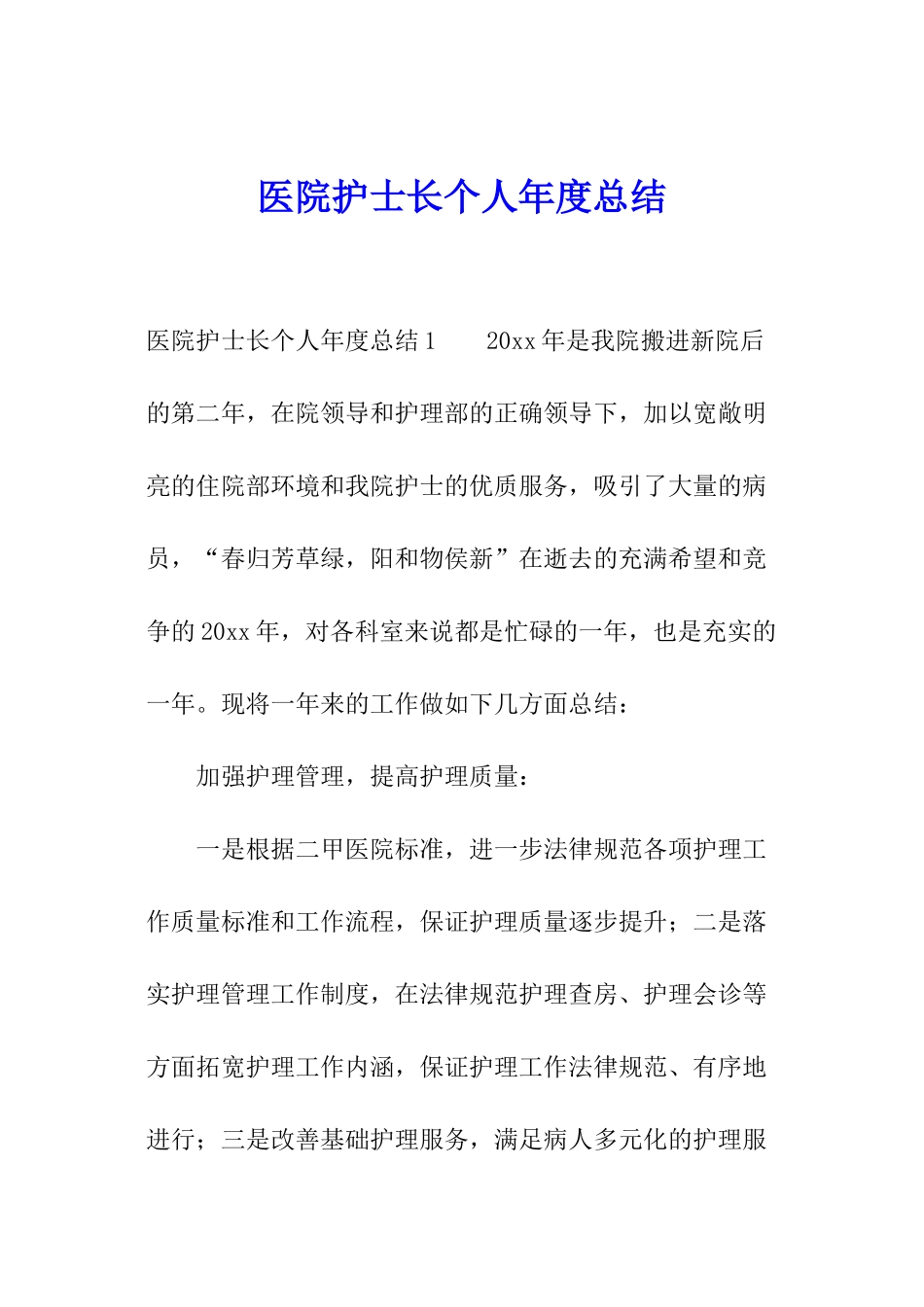 医院护士长个人年度总结_第1页