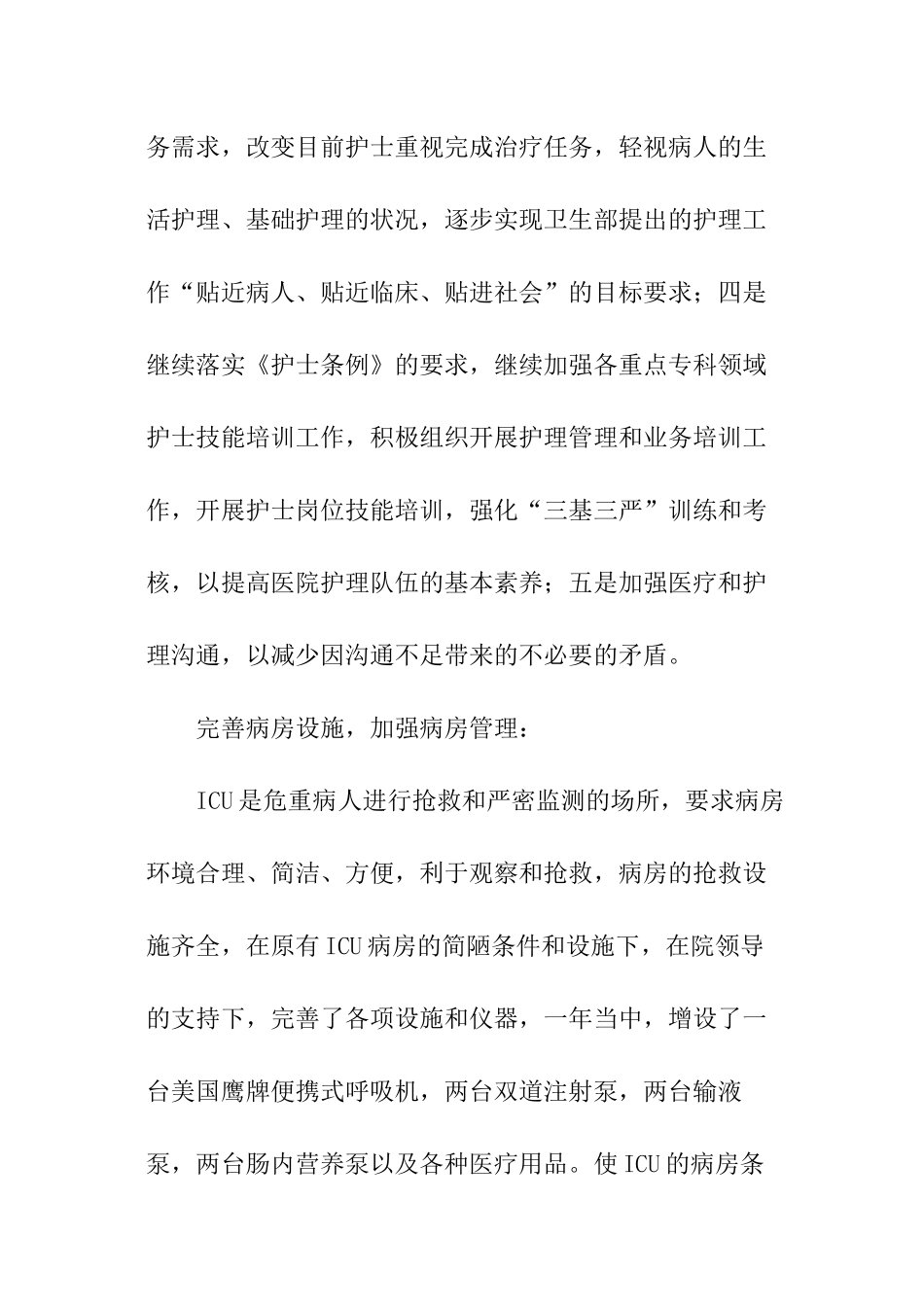 医院护士长个人年度总结_第2页