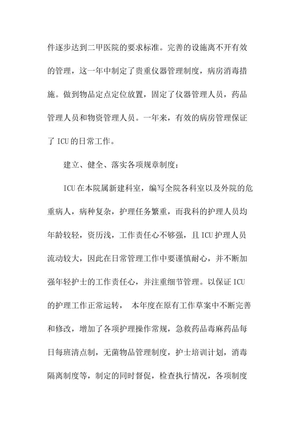 医院护士长个人年度总结_第3页