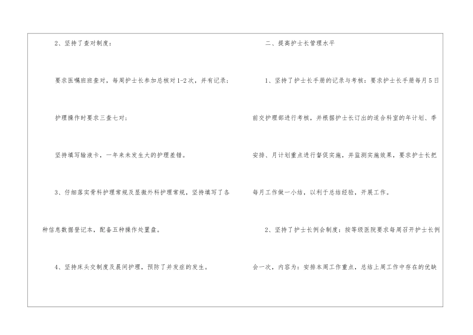 医院护士长个人月工作计划-医院工作计划_第3页