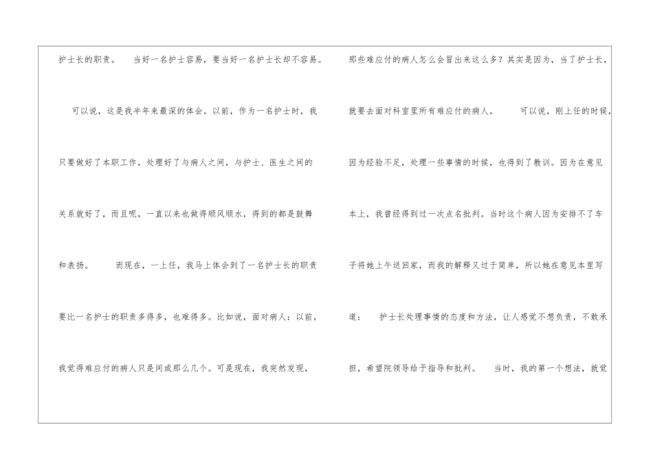 医院护士长个人述职报告_第2页