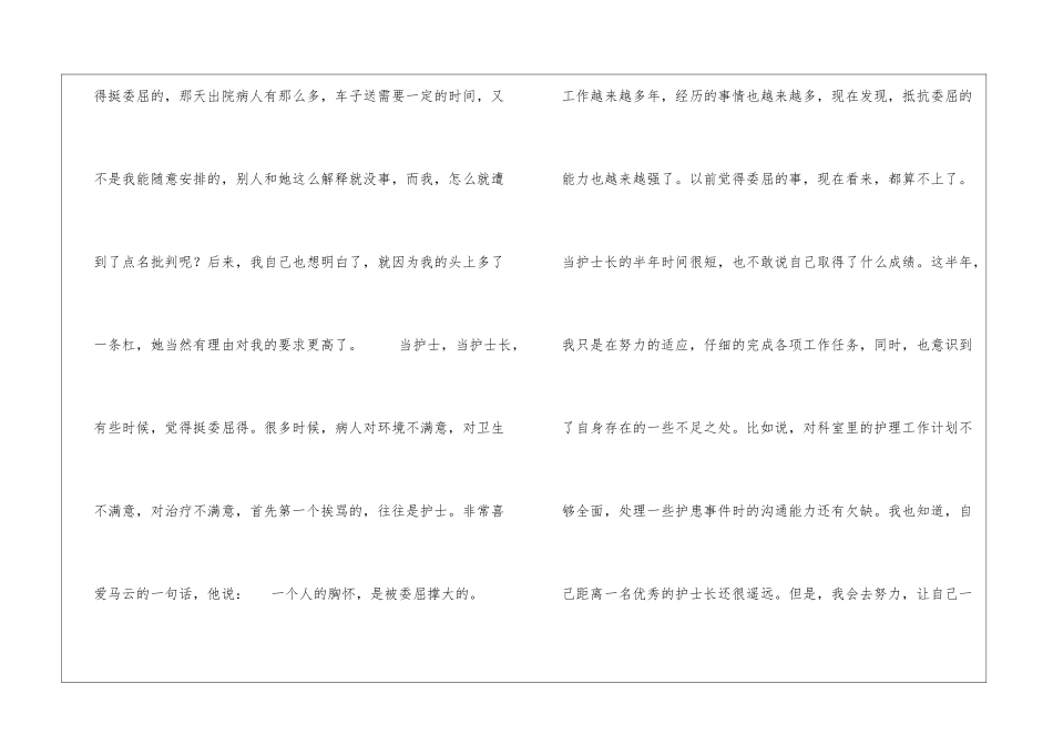 医院护士长个人述职报告_第3页