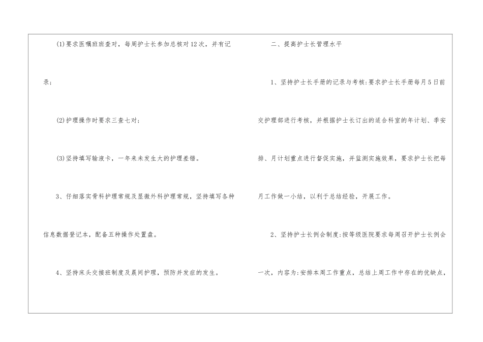医院护士长工作计划模板集锦5篇_第2页