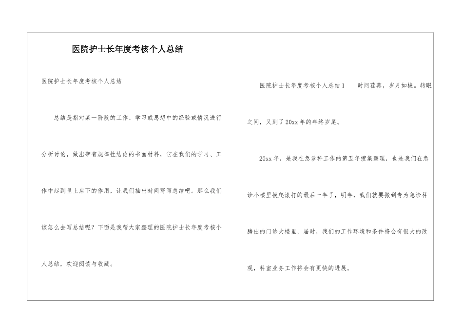 医院护士长年度考核个人总结_第1页