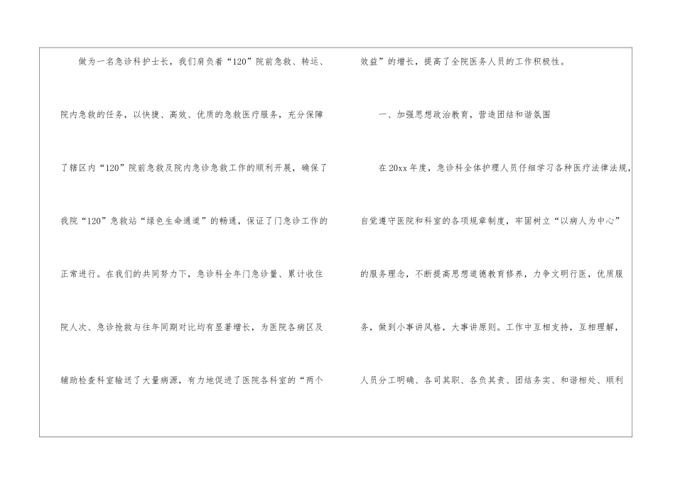 医院护士长年度考核个人总结_第2页