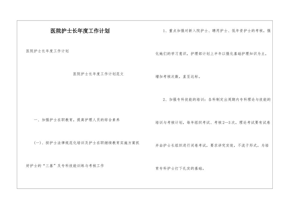 医院护士长年度工作计划_第1页