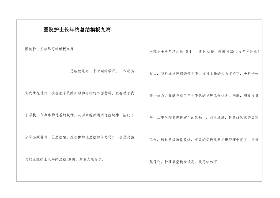 医院护士长年终总结模板九篇_第1页