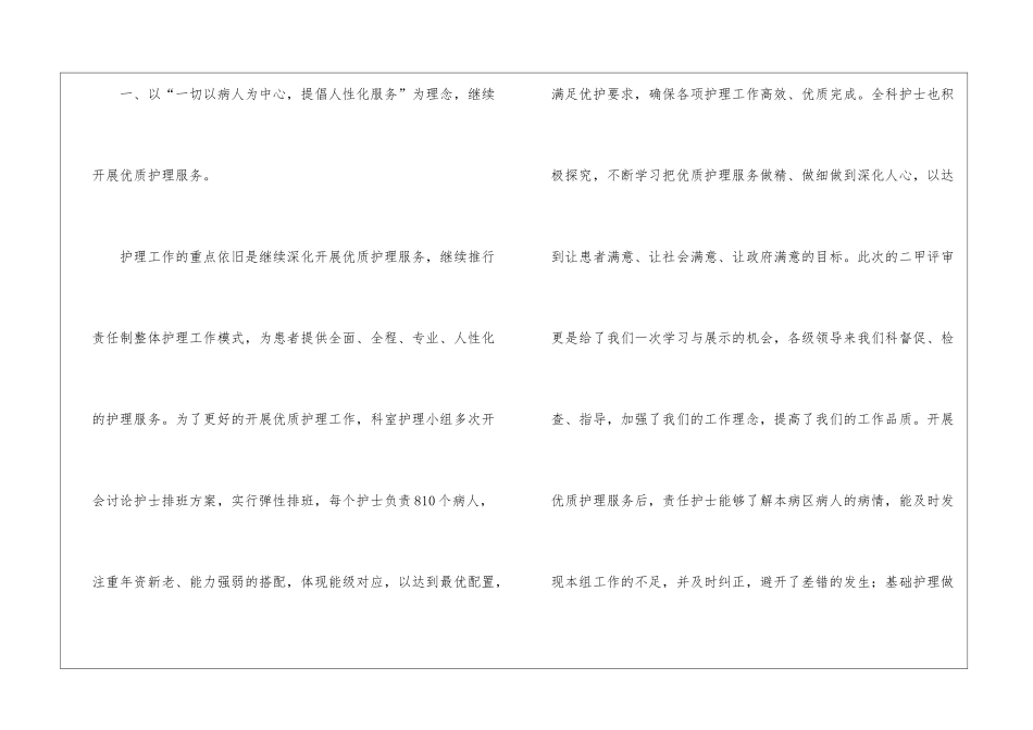 医院护士长年终总结模板九篇_第2页