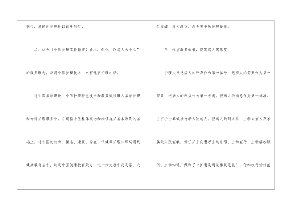医院护士长年终总结模板九篇_第3页