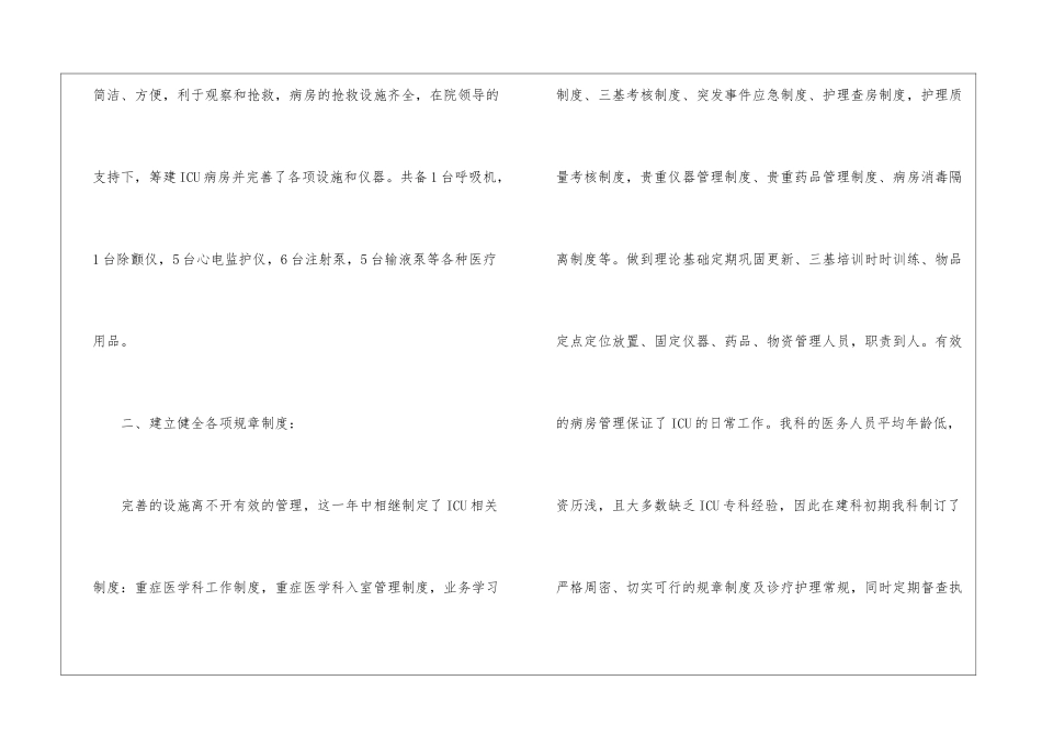 医院护士长的年度工作总结四篇_第2页