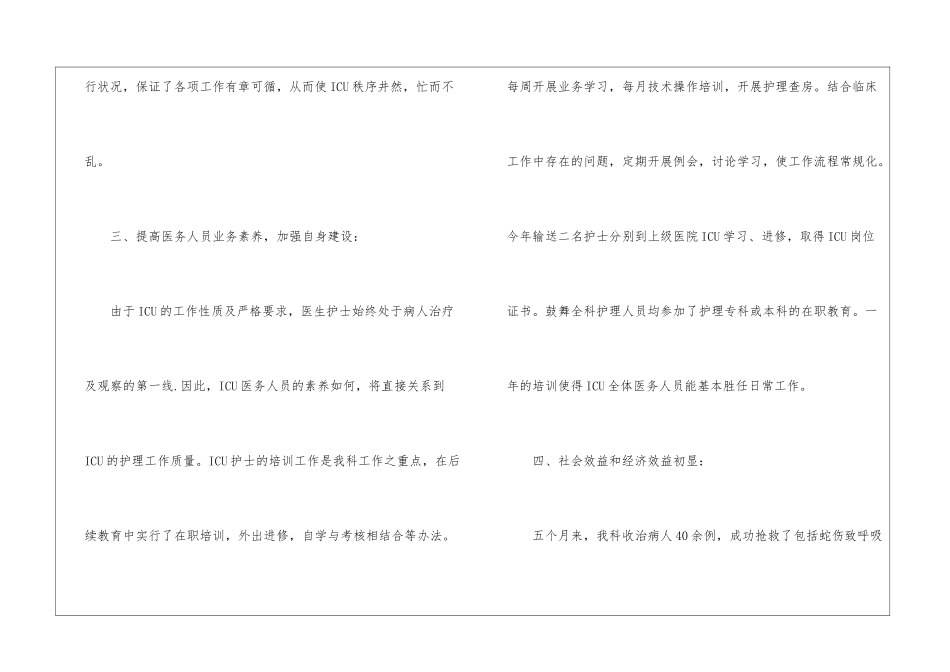 医院护士长的年度工作总结四篇_第3页