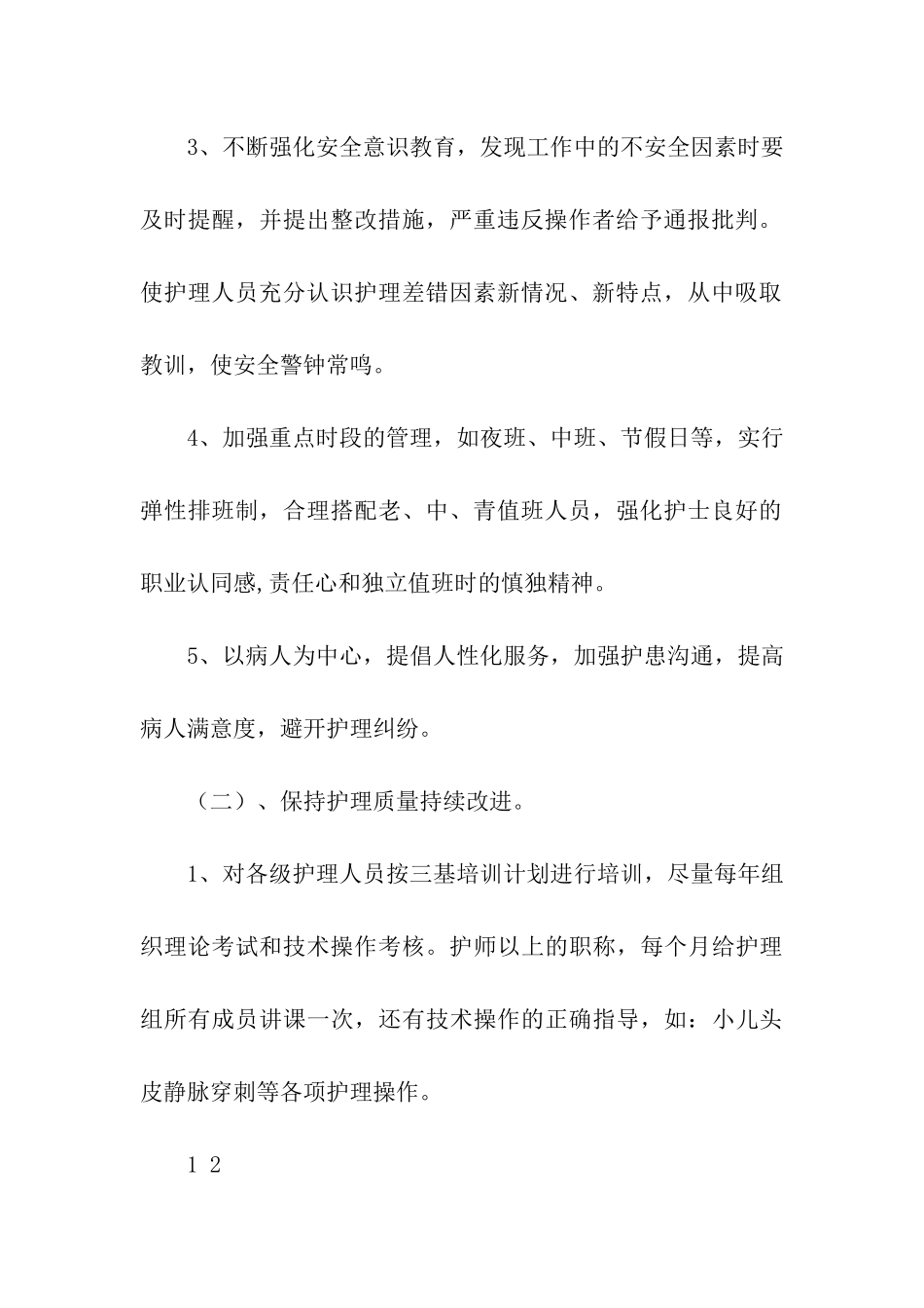 医院护士长的工作计划_第2页
