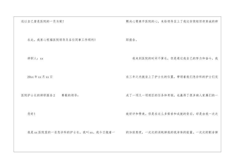 医院护士长的辞职报告6篇_第2页