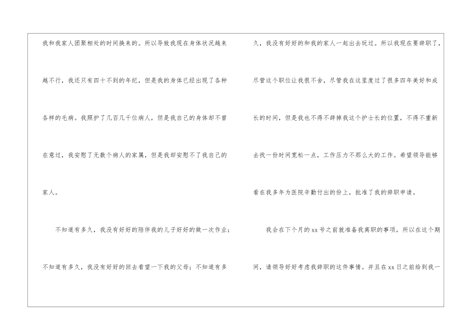 医院护士长的辞职报告6篇_第3页