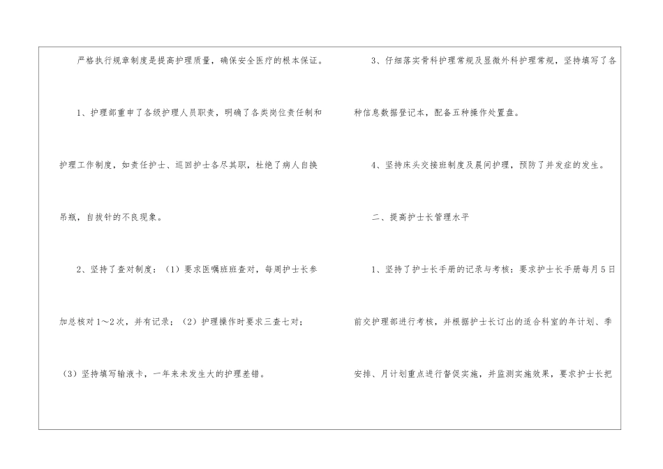 医院护士长的年终工作总结4篇_第2页