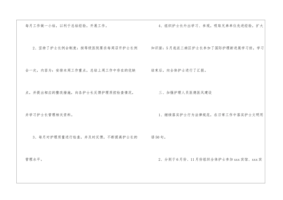 医院护士长的年终工作总结4篇_第3页