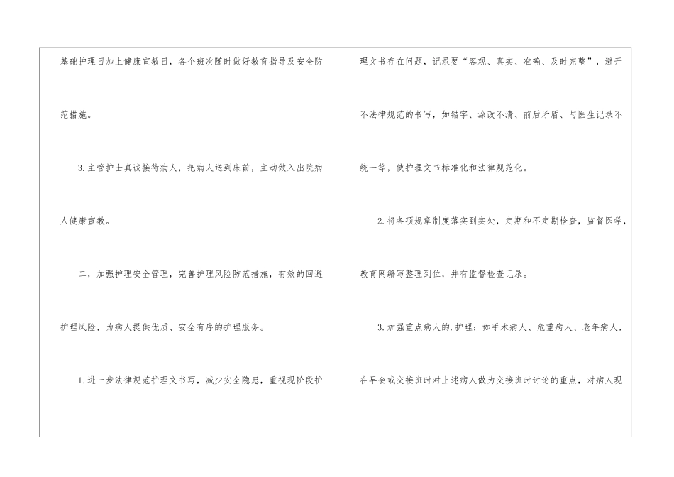 医院护士长的年度工作计划_第2页