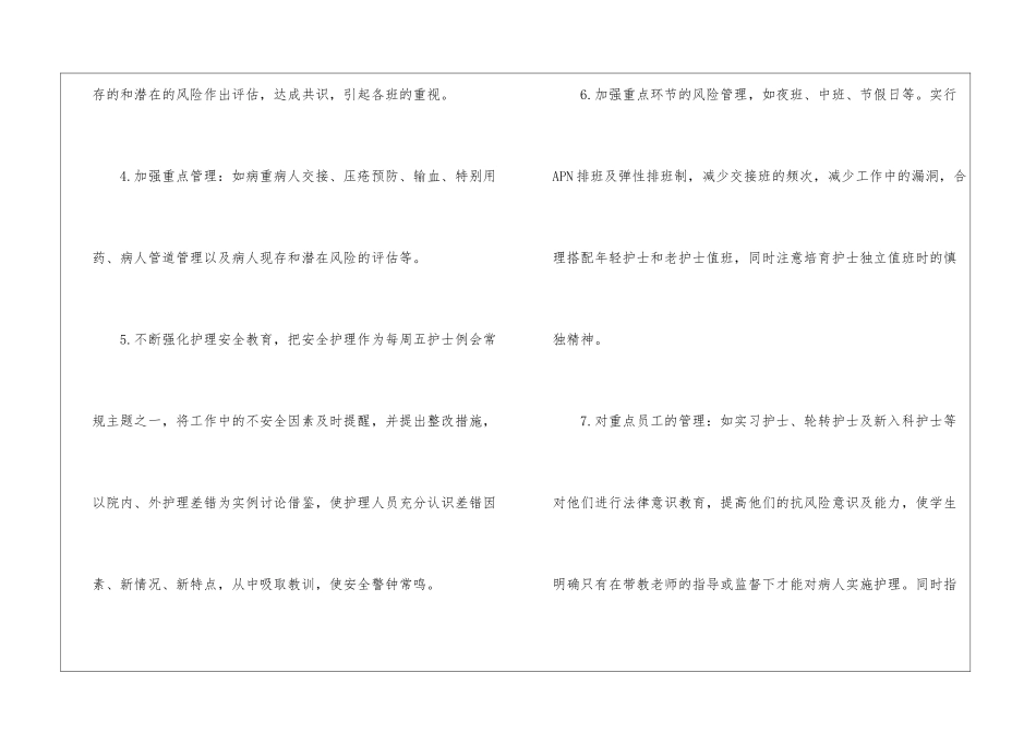 医院护士长的年度工作计划_第3页