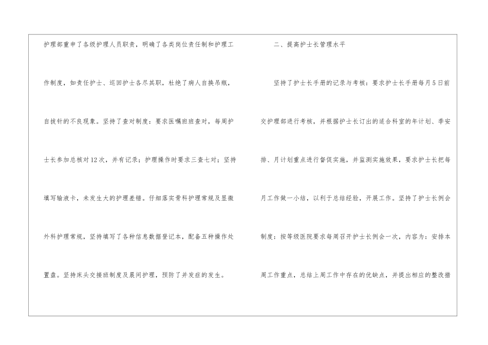 医院护士长的述职报告_第2页