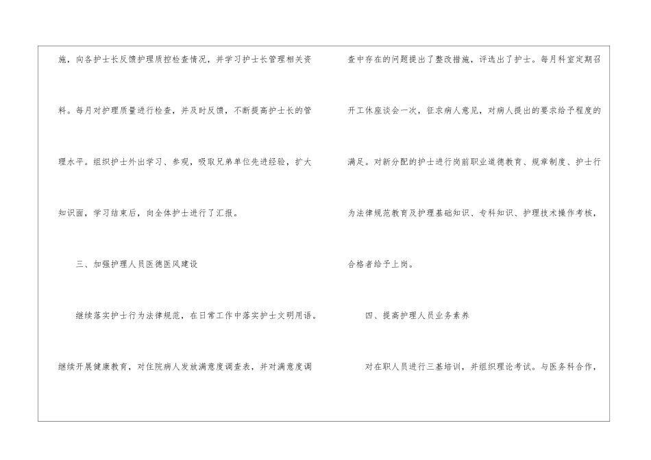 医院护士长的述职报告_第3页