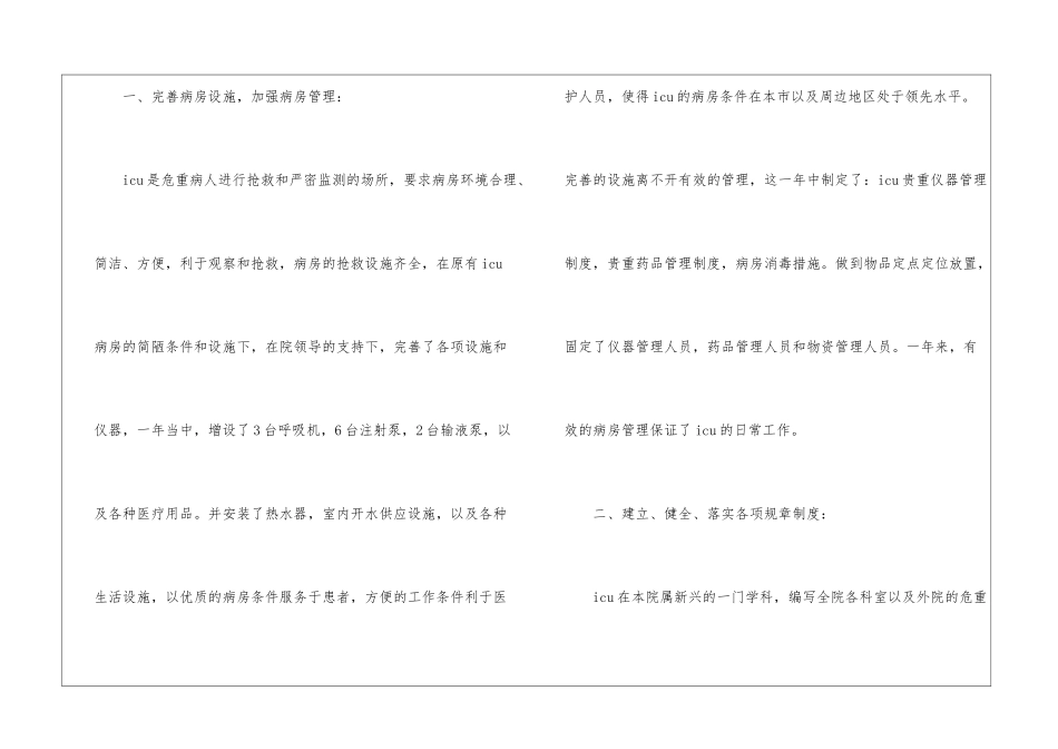 医院护士长的年终工作总结模板锦集5篇_第2页