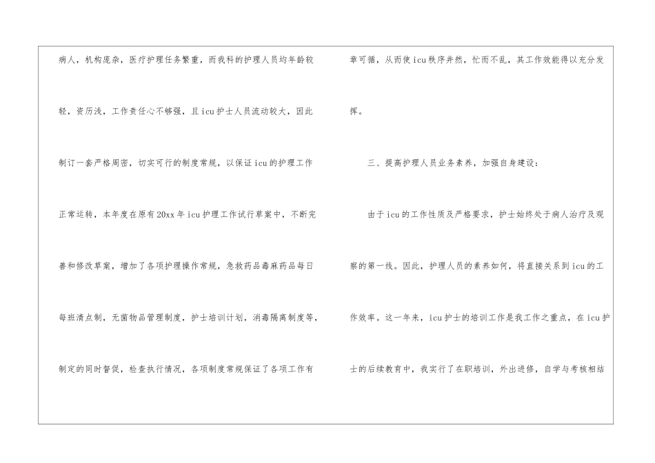 医院护士长的年终工作总结模板锦集5篇_第3页