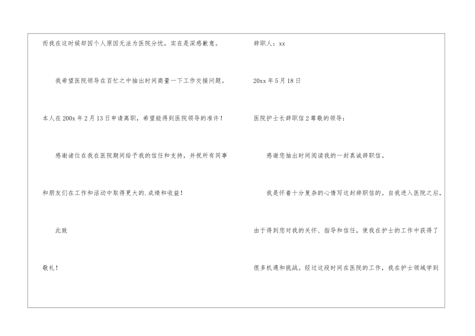 医院护士长辞职信_第2页