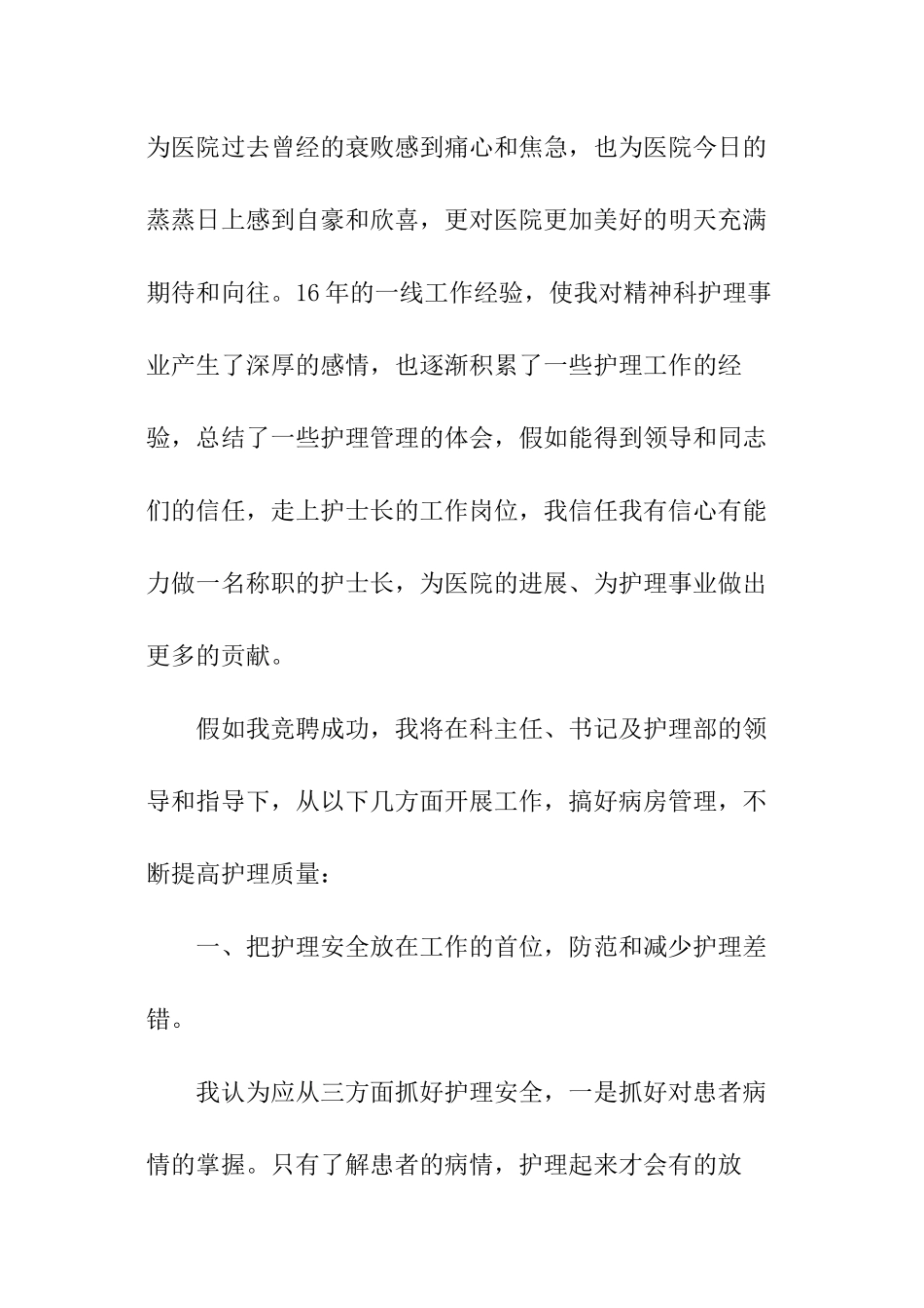 医院护士长竞聘演讲辞_第2页