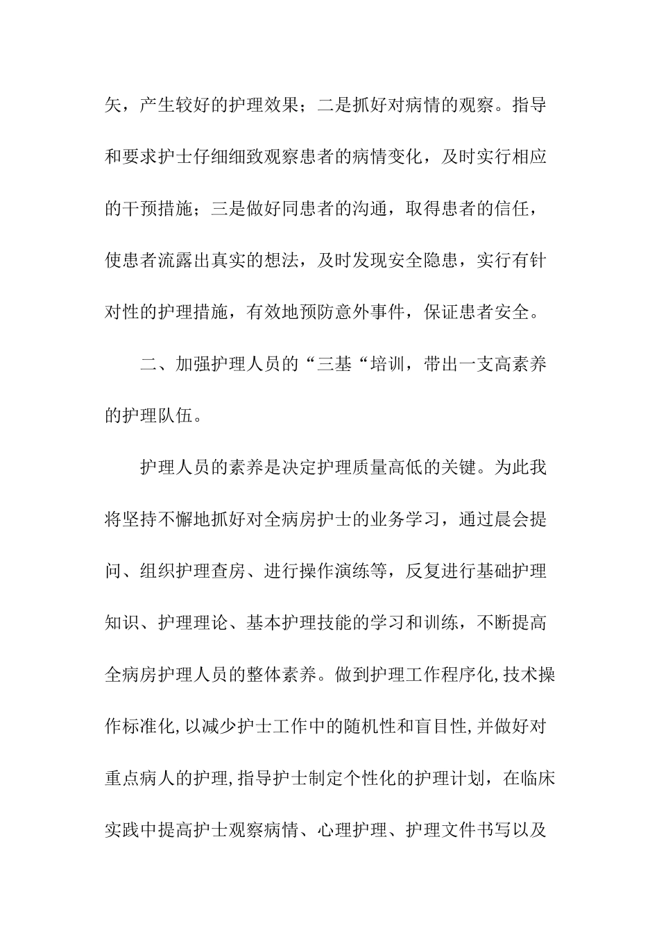 医院护士长竞聘演讲辞_第3页