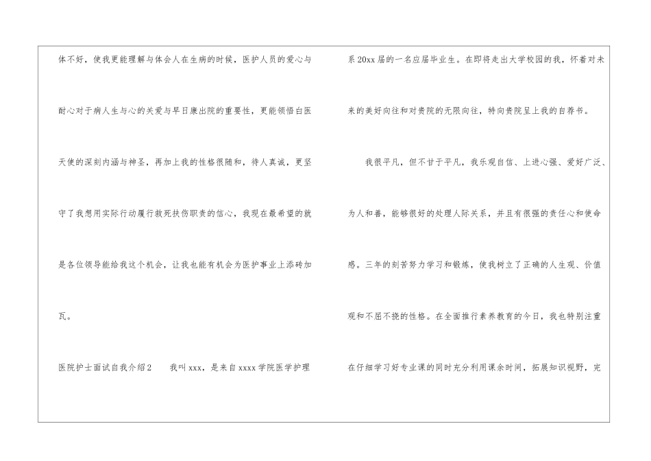 医院护士面试自我介绍_第2页