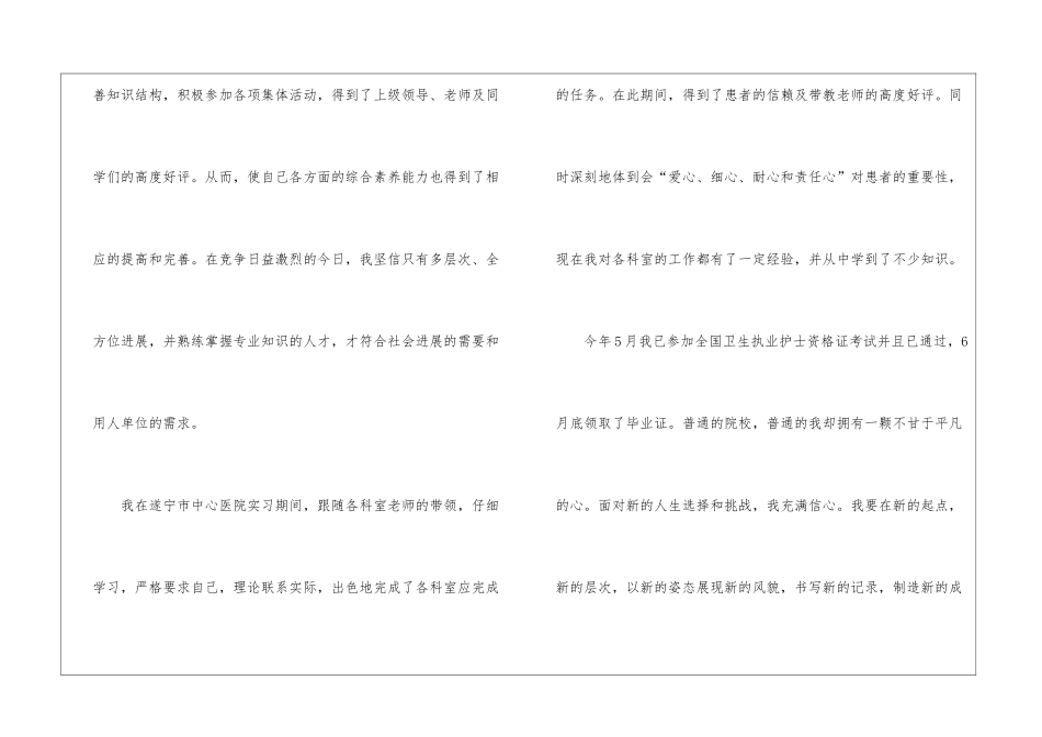 医院护士面试自我介绍_第3页