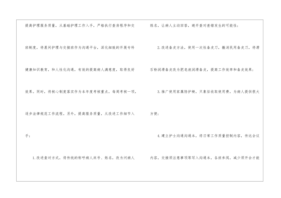 医院护师个人的工作总结_第2页