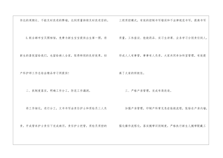 医院护师个人的工作总结_第3页