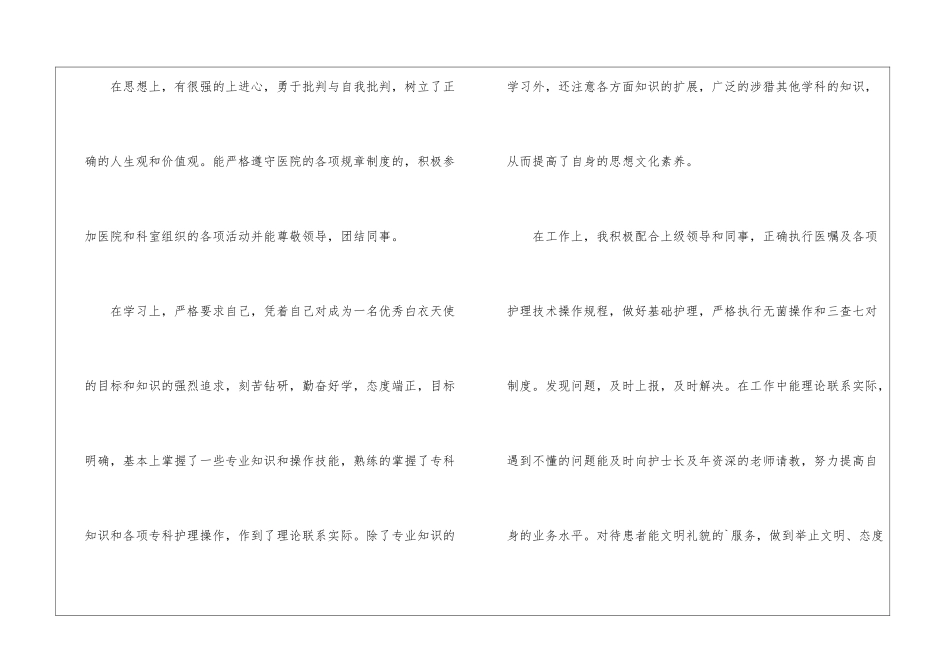 医院护师工作总结_第2页