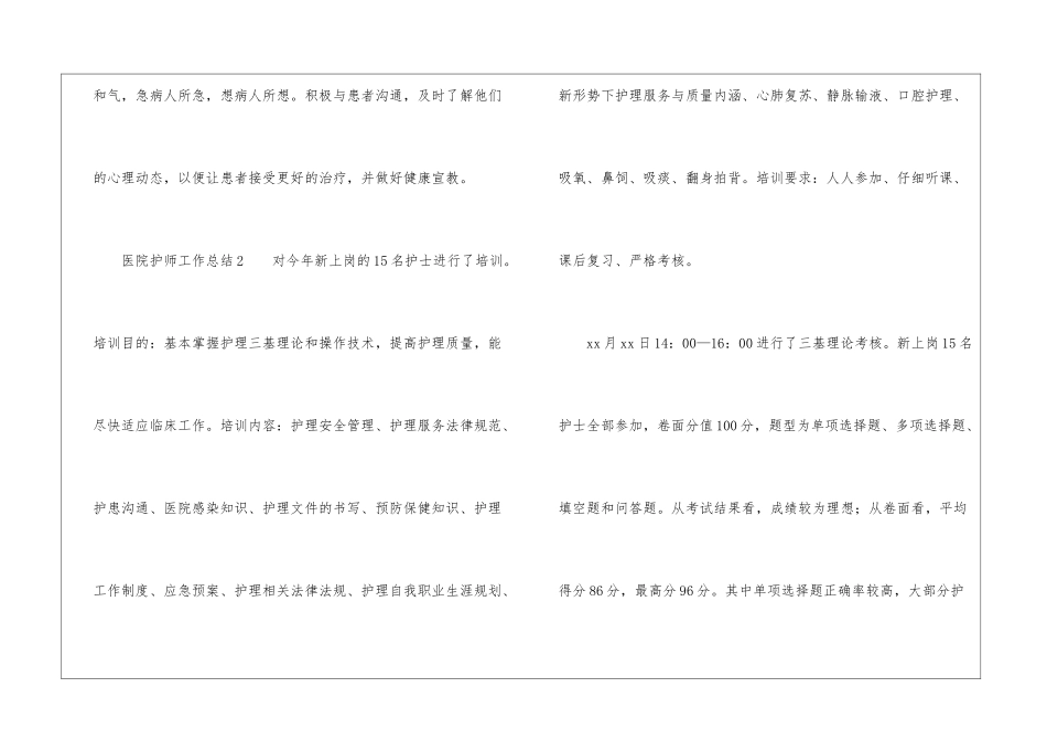 医院护师工作总结_第3页
