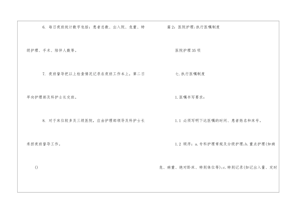 医院护理-夜班督导工作制度--_第2页