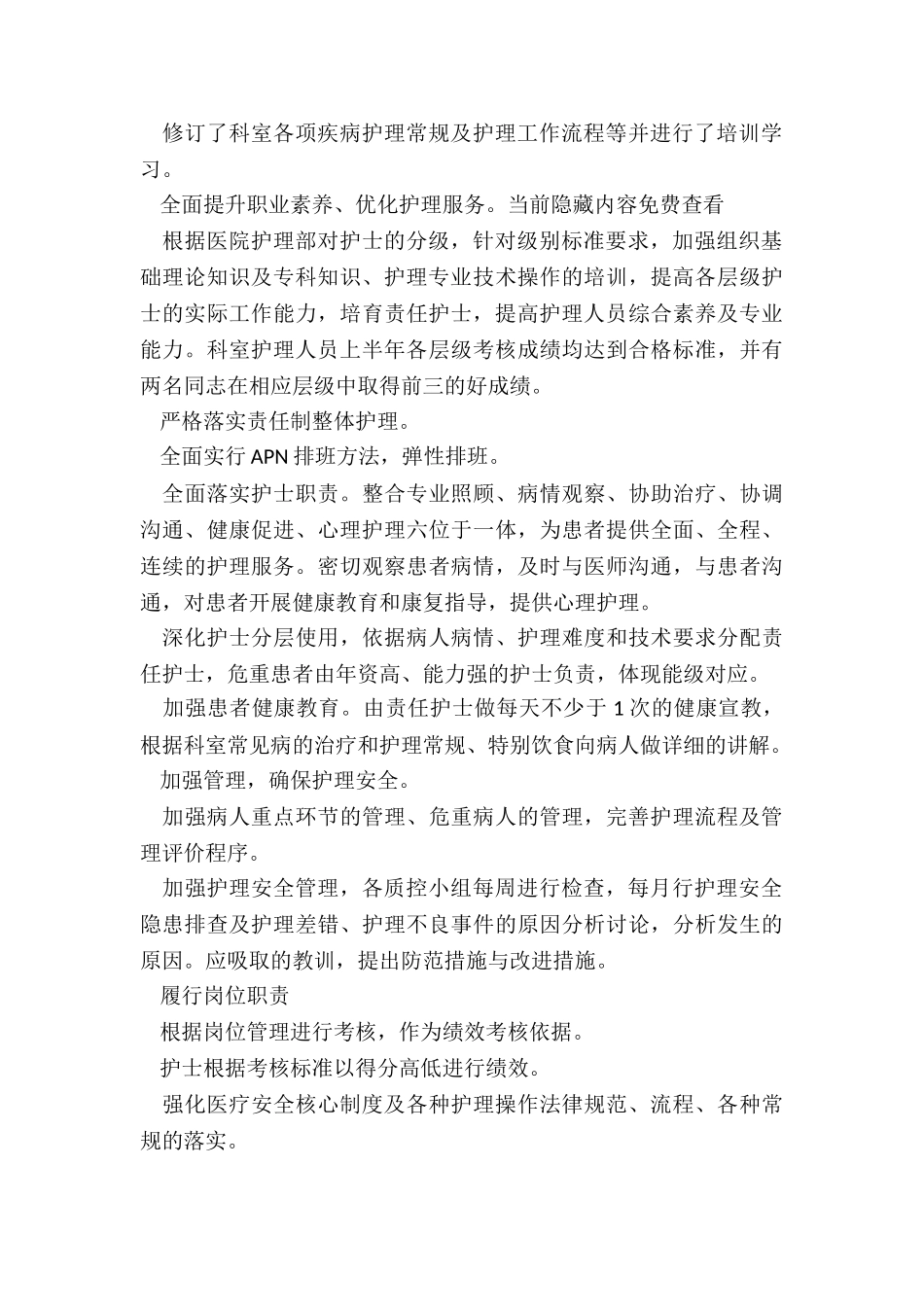 医院护理上半年工作总结_第2页