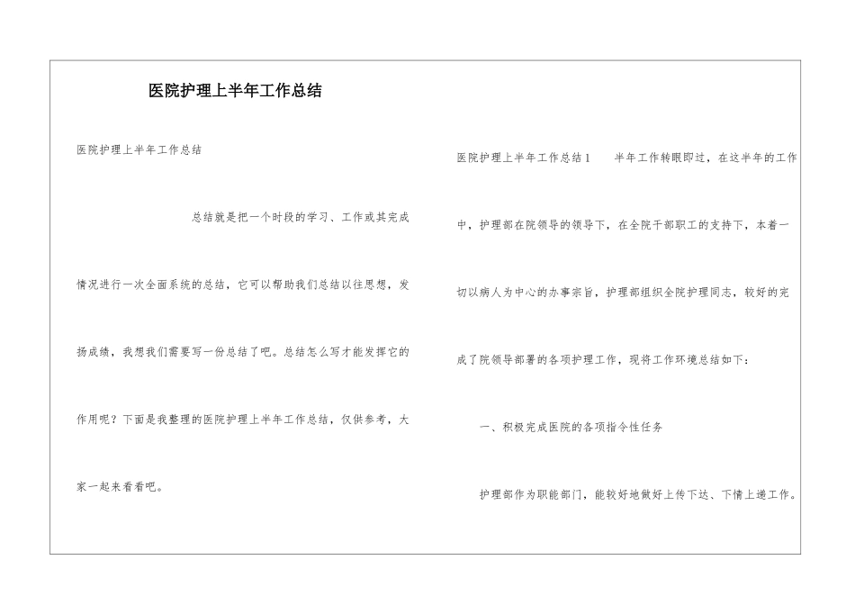 医院护理上半年工作总结_第1页