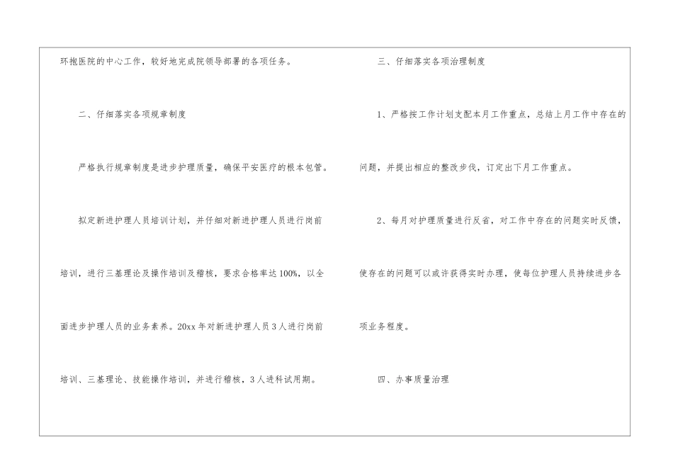 医院护理上半年工作总结_第2页