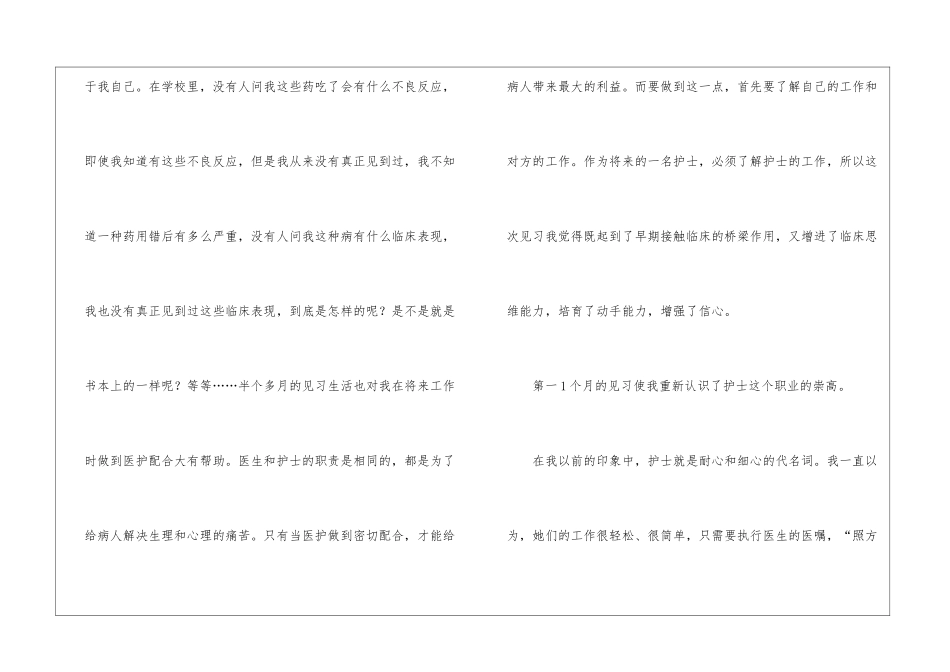 医院护理专业实习报告_第2页
