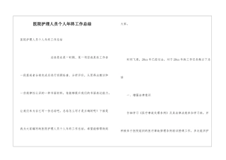 医院护理人员个人年终工作总结