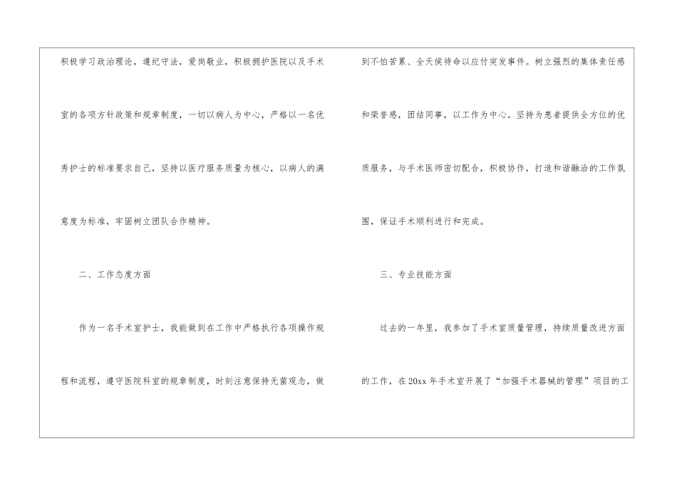 医院护理人员年终工作总结_第2页